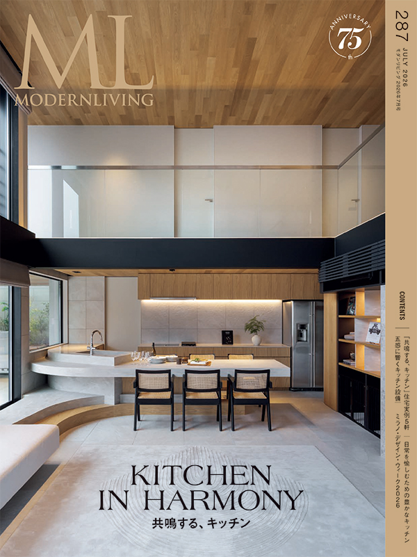 MODERNLIVING 287 2026 JULY 表紙