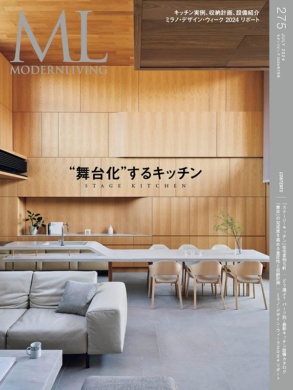 MODERNLIVING 275 2024 JULY 表紙